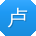 卢鑫er