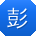 彭静女士