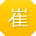崔凯TT