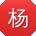 杨伟