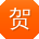 贺刚大大