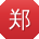 郑薇用户