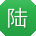 陆丽大大